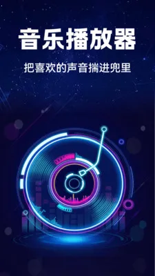 汽车音乐免费享最新手机版v1.0.2 安卓版