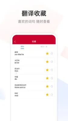 尼泊尔语翻译通2026官方最新版本v1.0.7 免费版