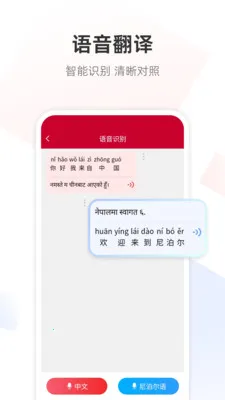 尼泊尔语翻译通2026官方最新版本v1.0.7 免费版
