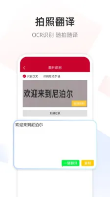尼泊尔语翻译通2026官方最新版本v1.0.7 免费版