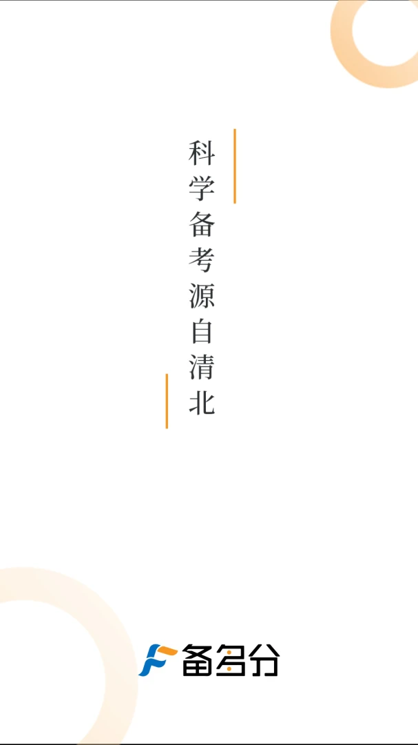备多分(学习提分技巧)v1.3.5 安卓版