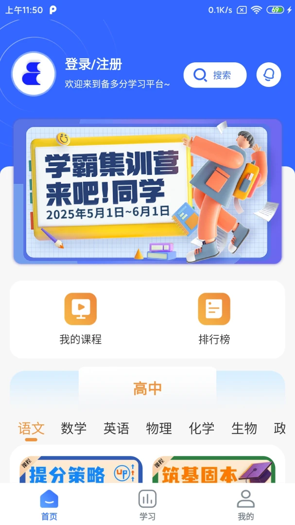 备多分(学习提分技巧)v1.3.5 安卓版