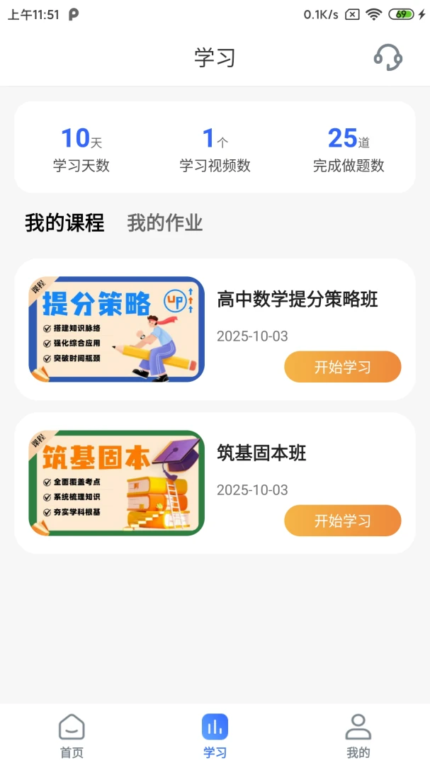 备多分(学习提分技巧)v1.3.5 安卓版
