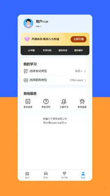 Yahxi(驾考理论系统)v1.6.5 免费版