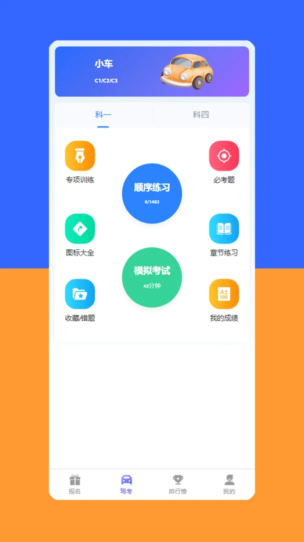 Yahxi(驾考理论系统)v1.6.5 免费版