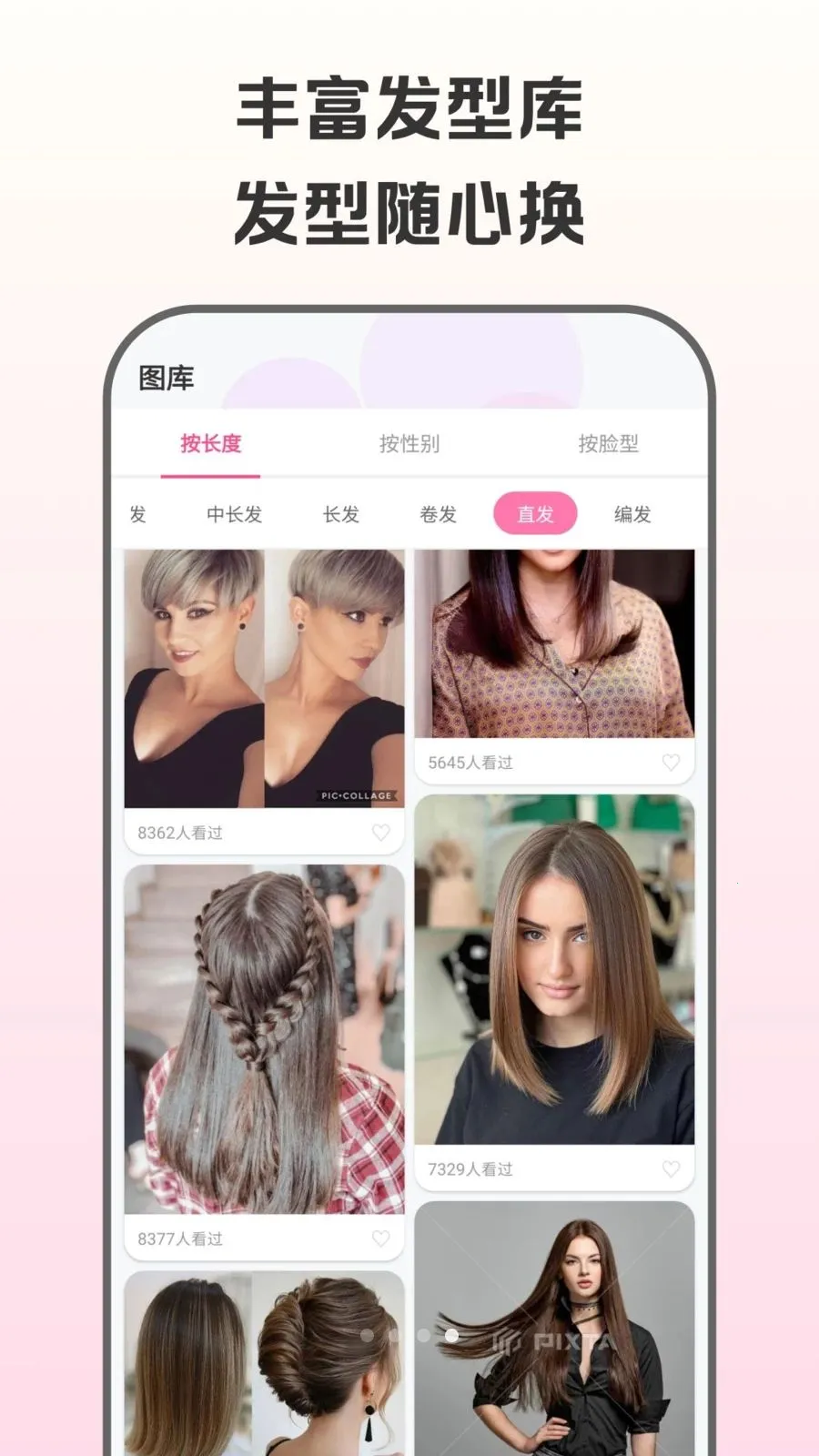 测脸型试发型(发型测试工具)v1.0.2 官方正版