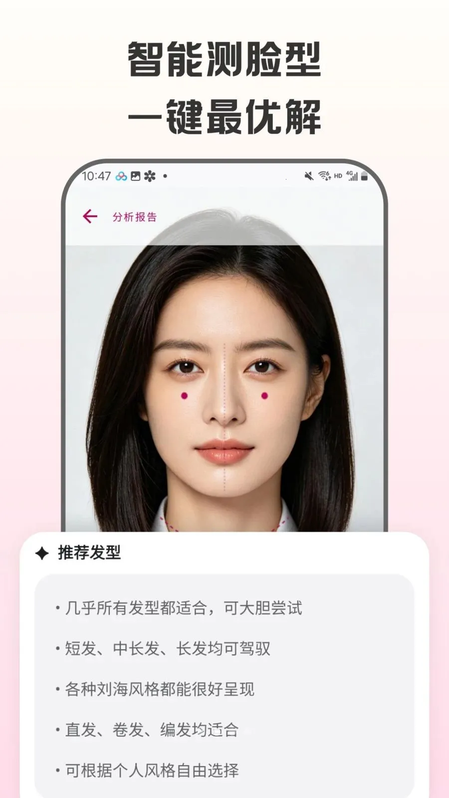 测脸型试发型(发型测试工具)v1.0.2 官方正版