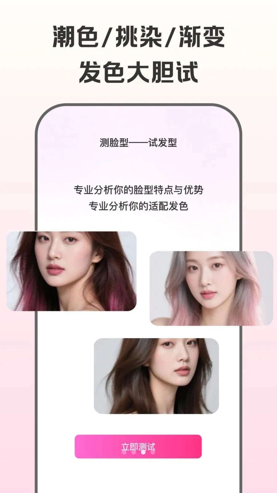 测脸型试发型(发型测试工具)v1.0.2 官方正版