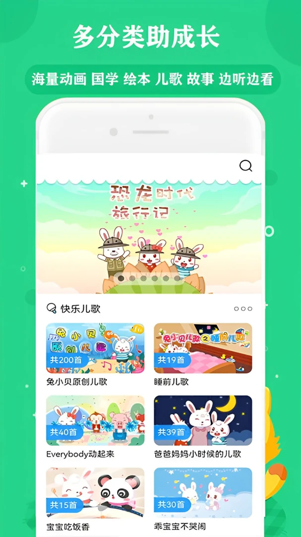 少儿免费动画大全(儿童早教平台)v10.0 官方正版