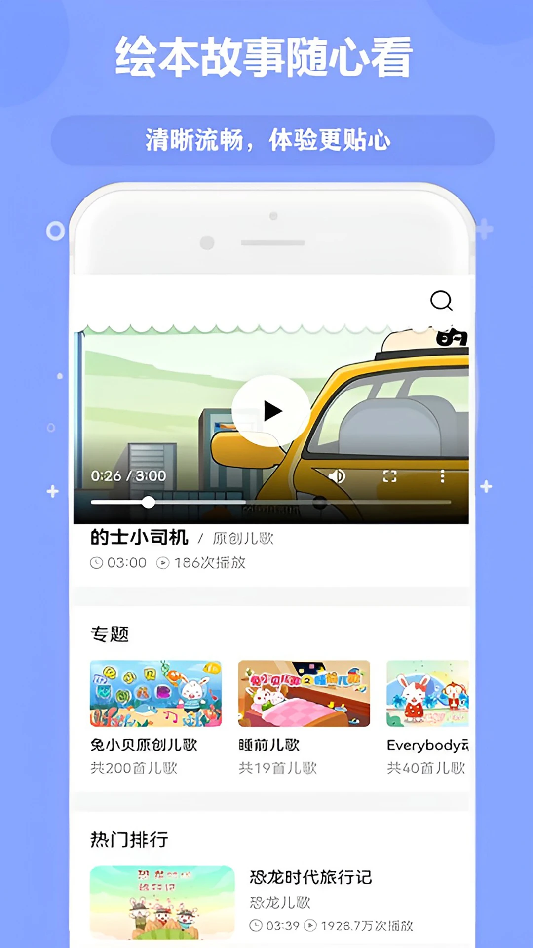 少儿免费动画大全(儿童早教平台)v10.0 官方正版