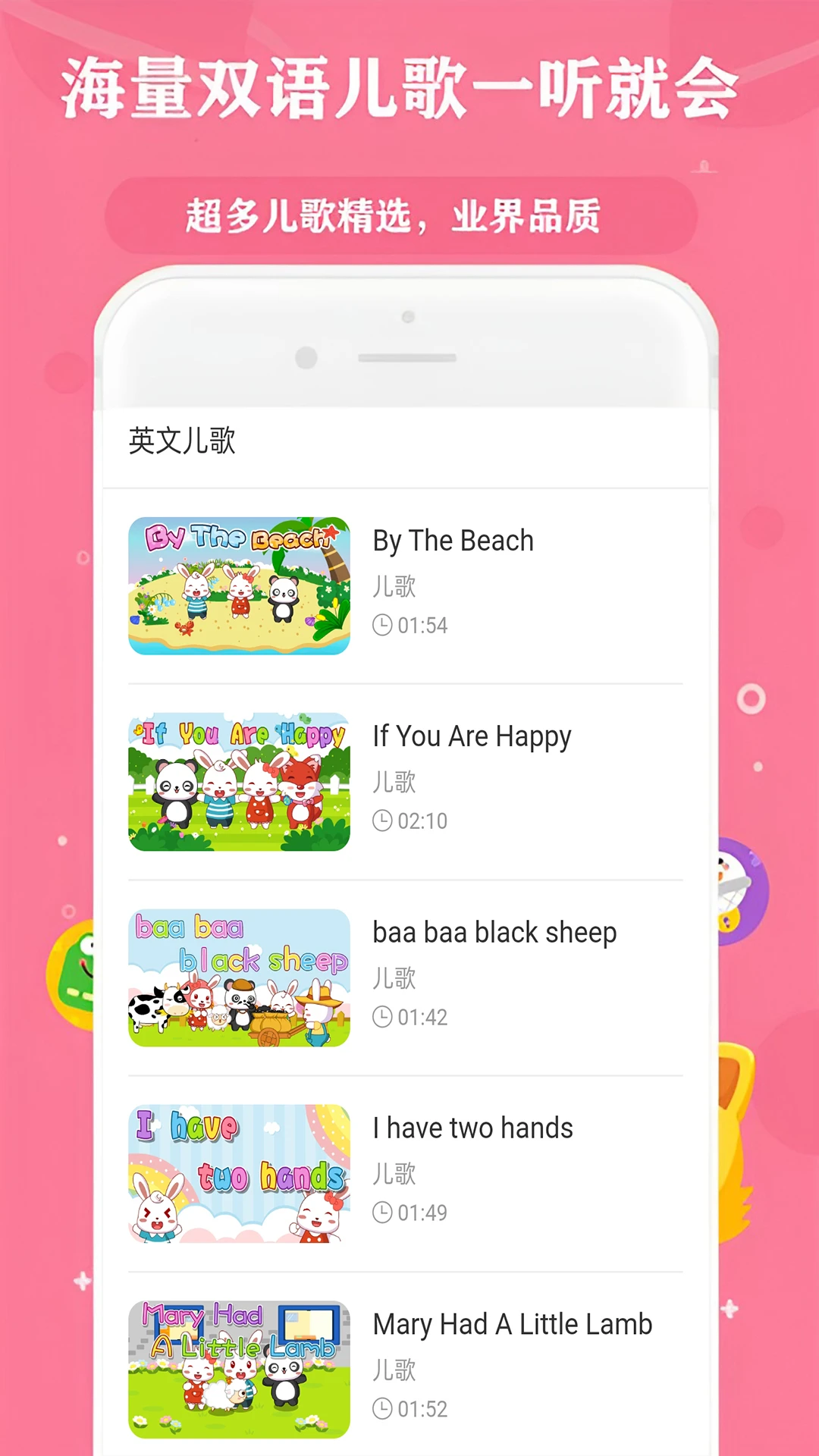 少儿免费动画大全(儿童早教平台)v10.0 官方正版