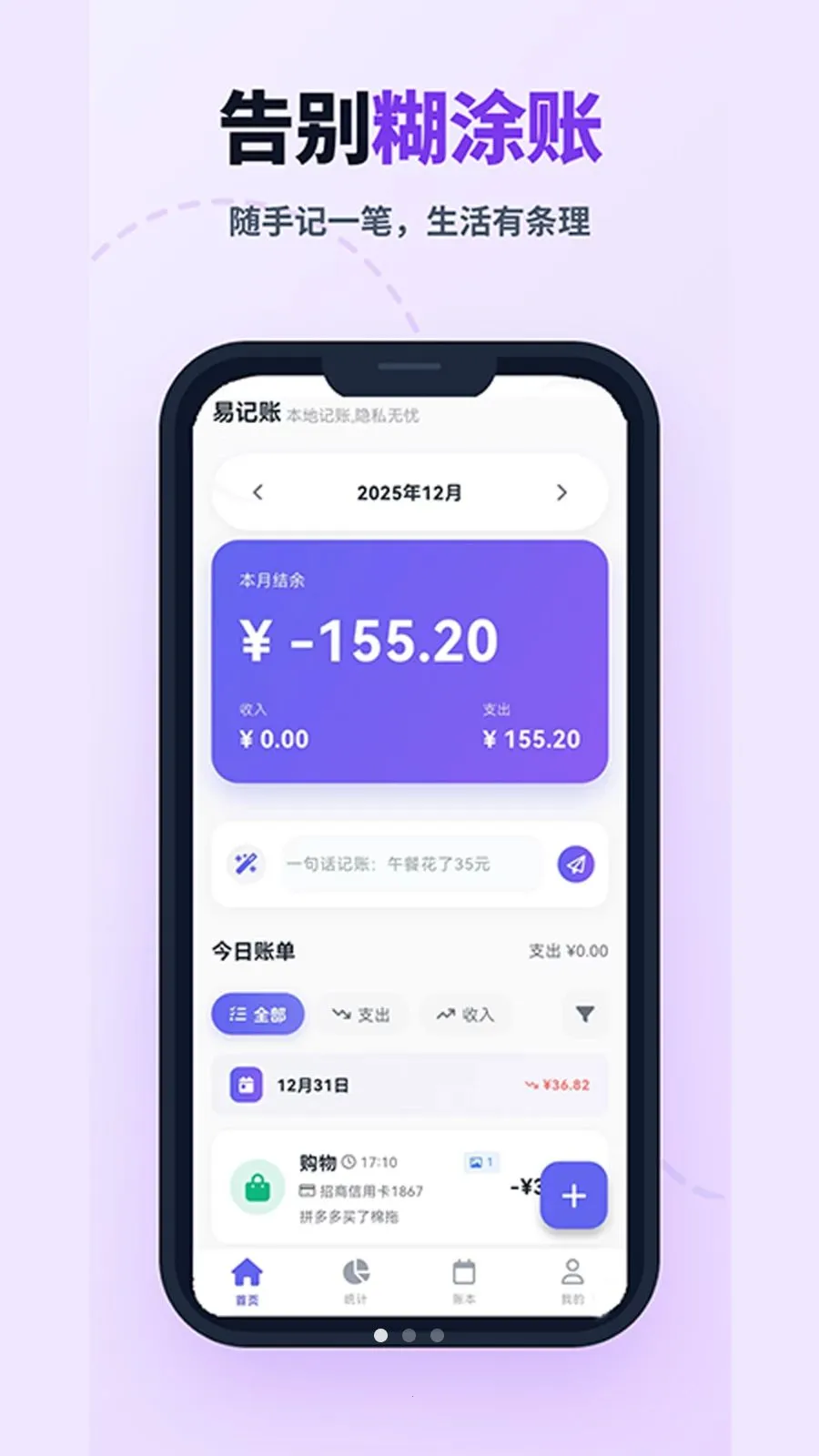 易记账本(本地记账软件)v1.0.0 安卓版
