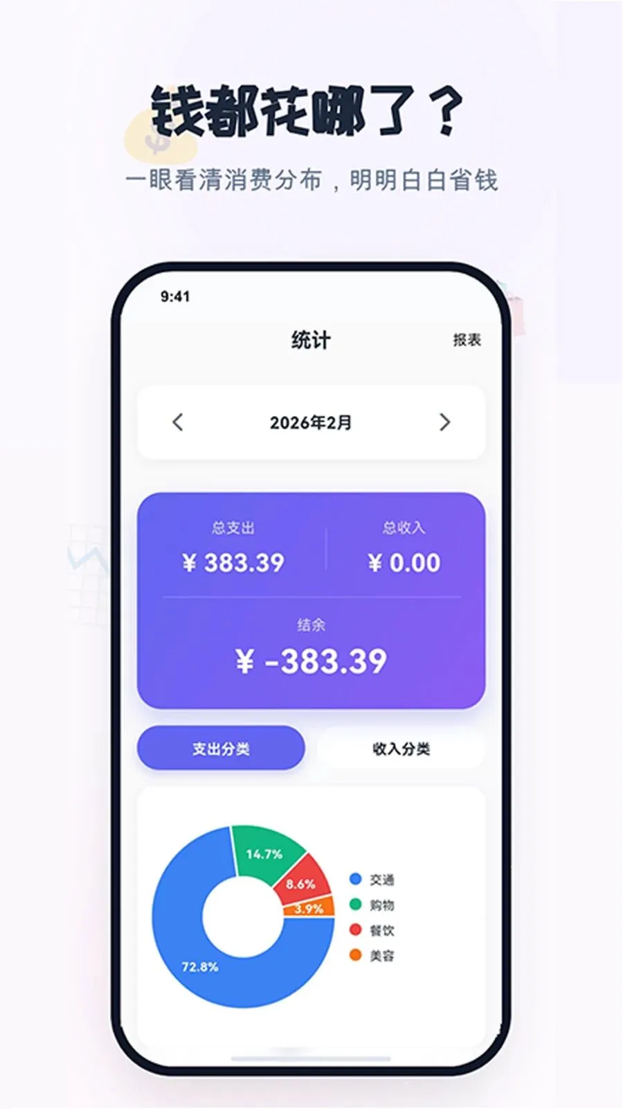 易记账本(本地记账软件)v1.0.0 安卓版