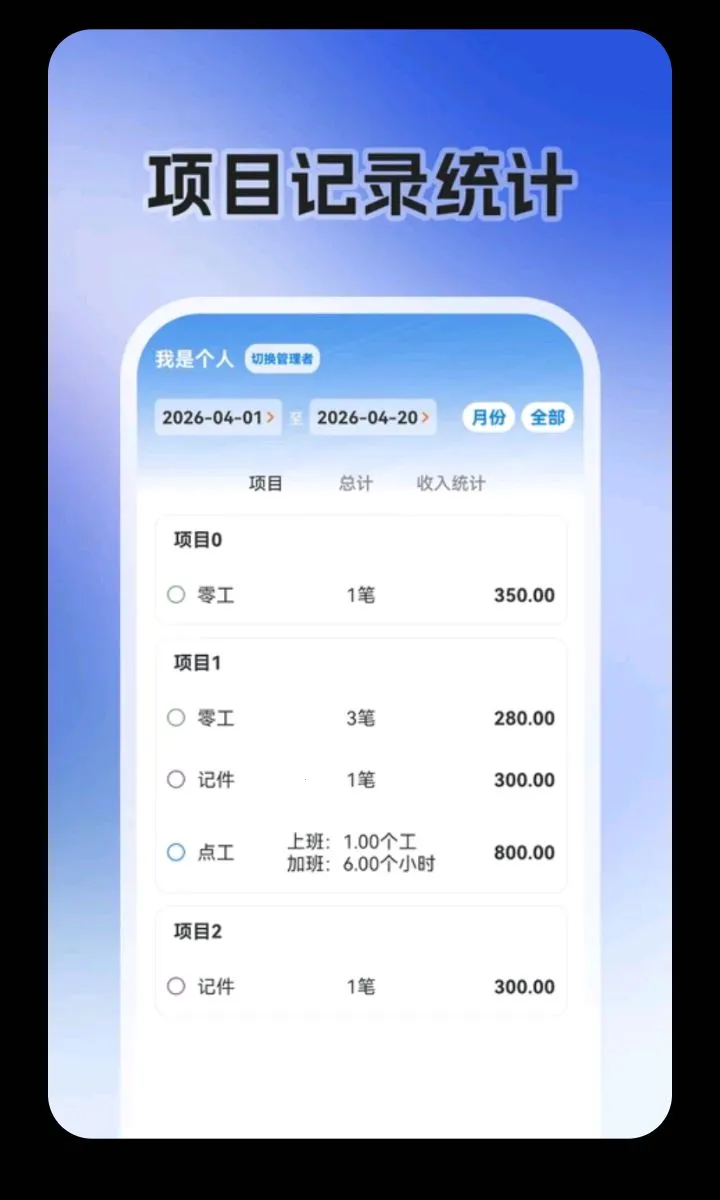 零工日结(记工记账工具)v3.2.326 免费版