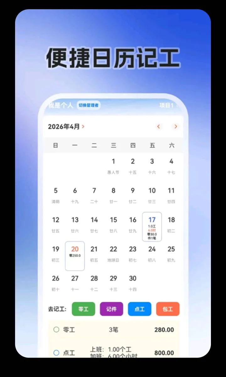 零工日结(记工记账工具)v3.2.326 免费版