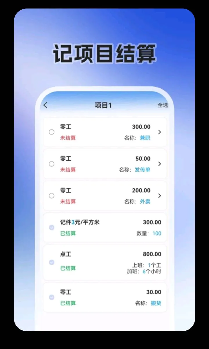 零工日结(记工记账工具)v3.2.326 免费版