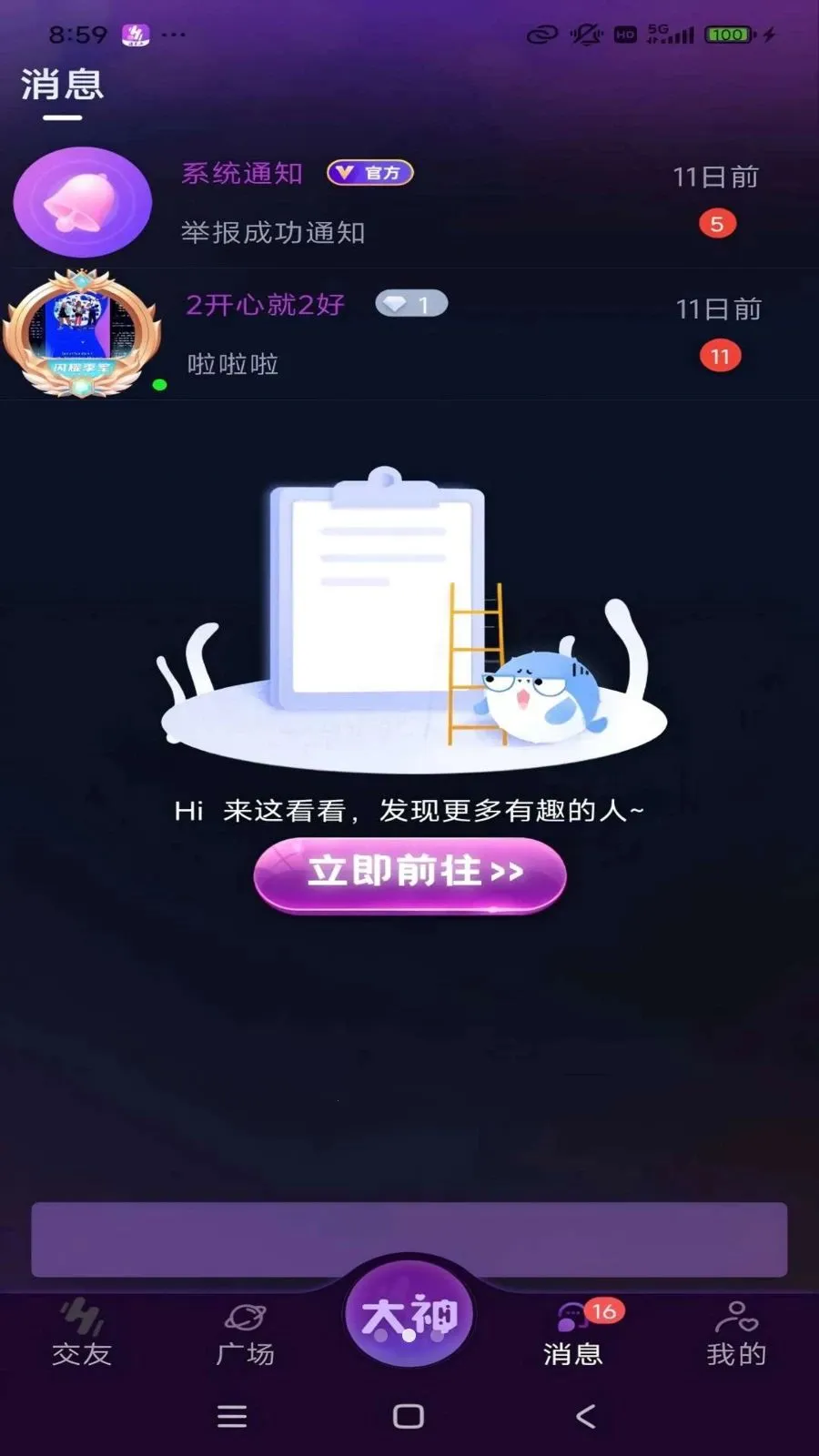 温柔乡2026最新版本v1.1.6 安卓版