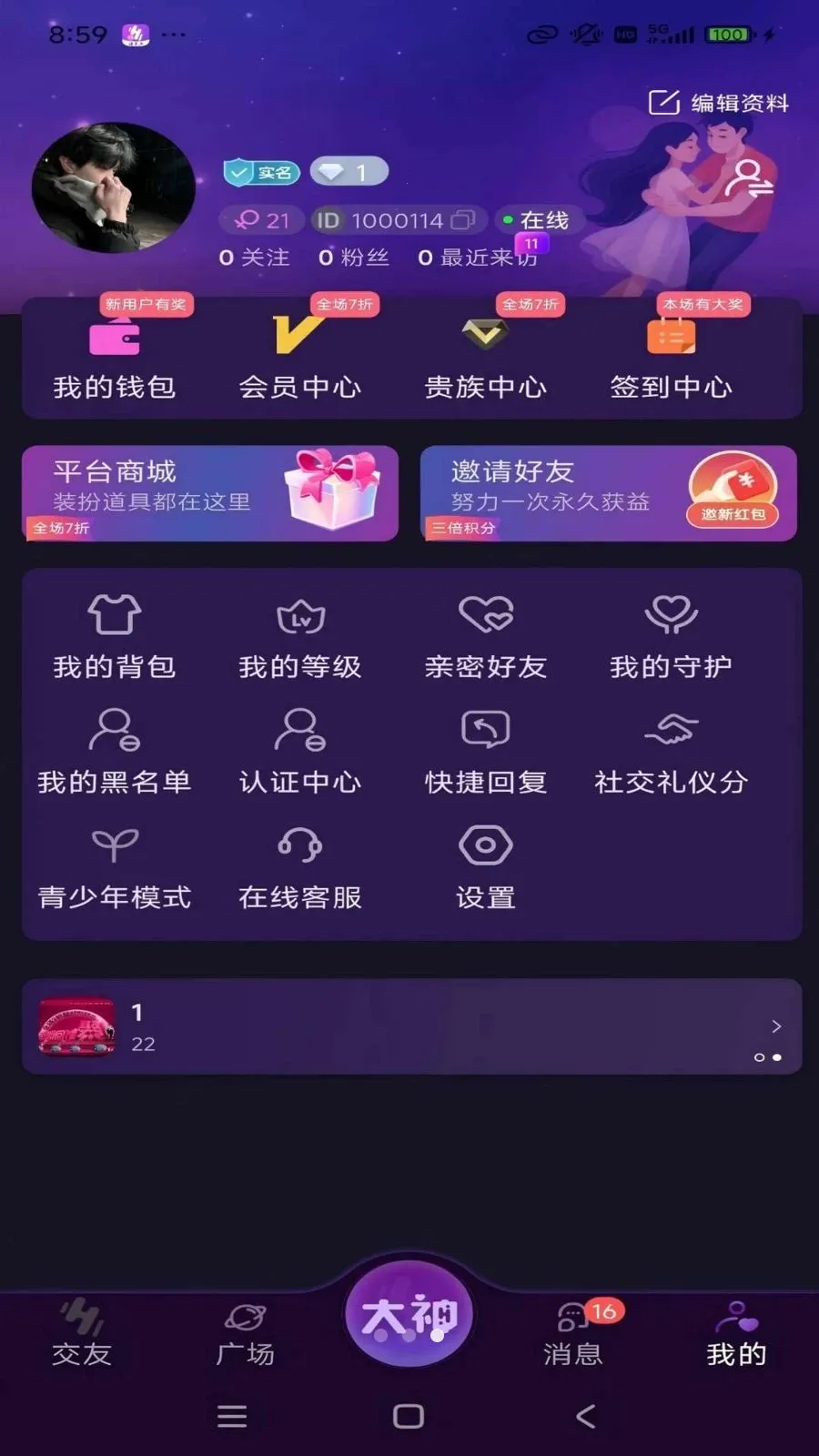 温柔乡2026最新版本v1.1.6 安卓版