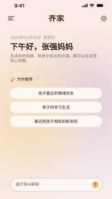 齐家AI家庭教练最新手机版v1.1.2 手机版