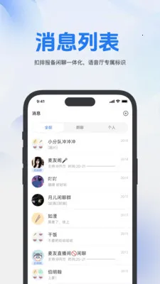 麦友(语音厅管理应用)v1.1.5 安卓版
