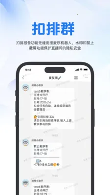 麦友(语音厅管理应用)v1.1.5 安卓版