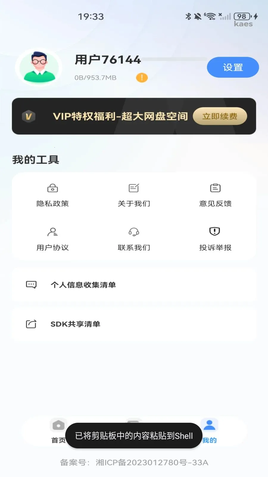 移动云网盘(文件存储管理应用)v1.0.0 免费版