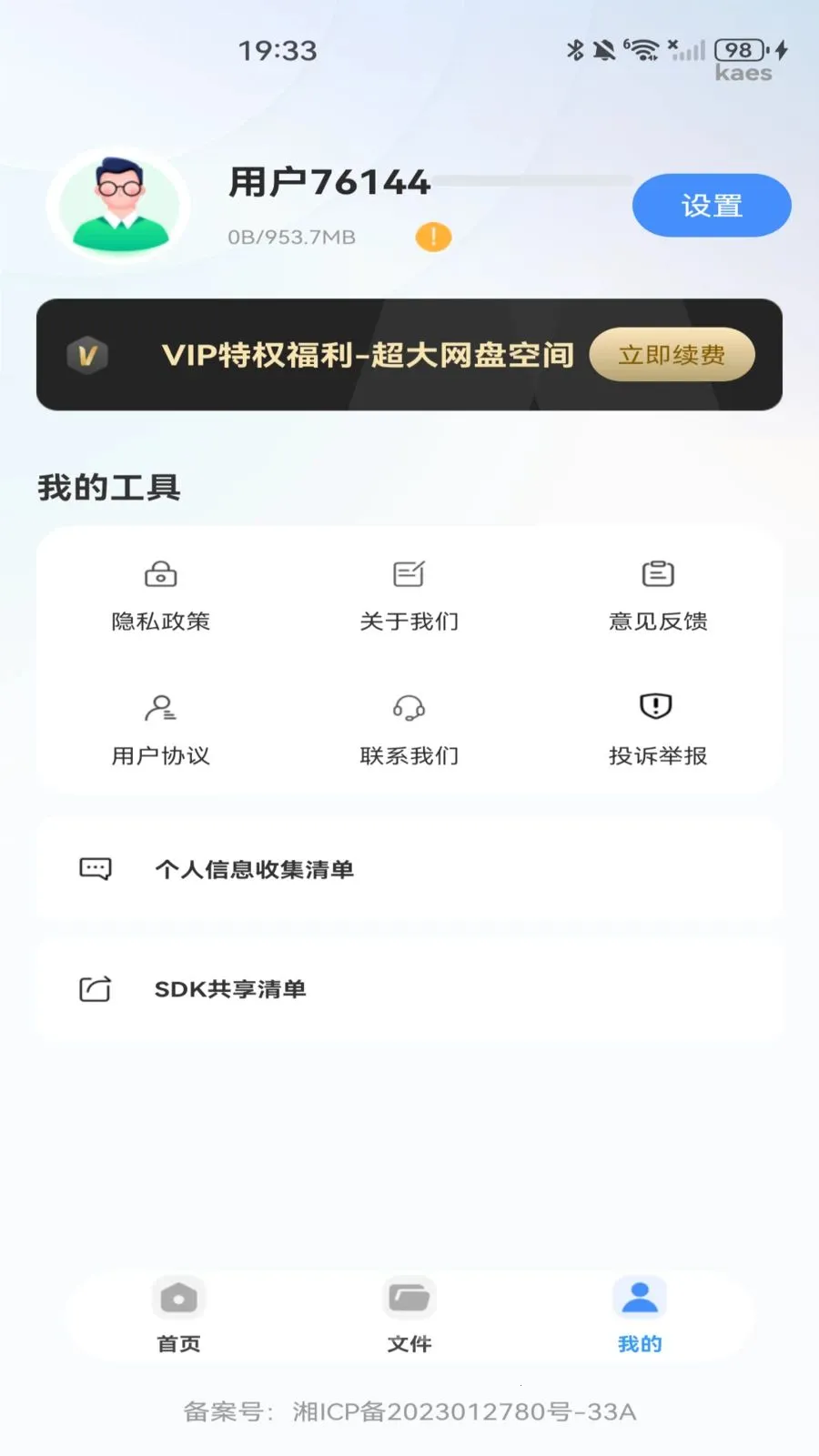 移动云网盘(文件存储管理应用)v1.0.0 免费版