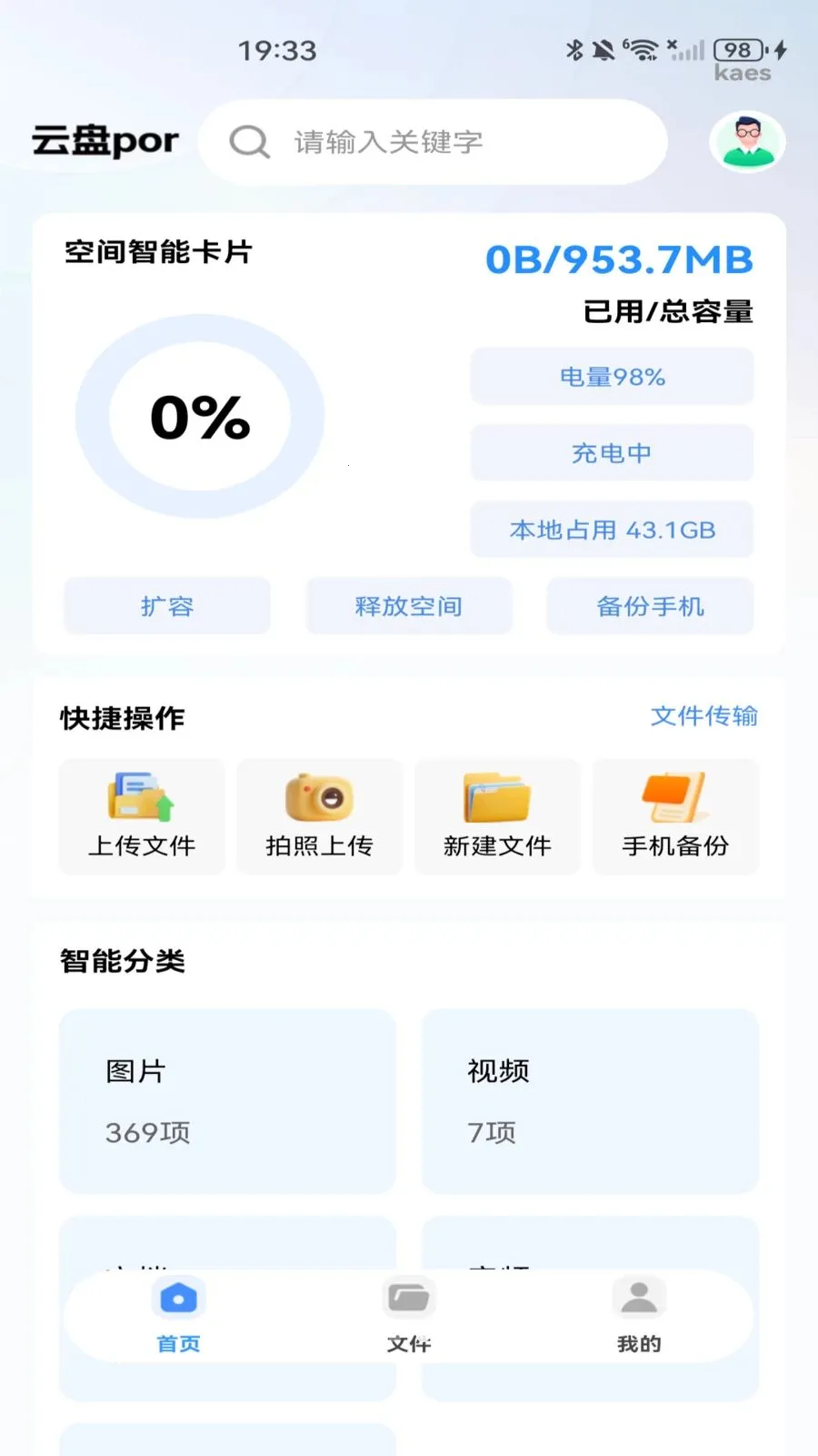 移动云网盘(文件存储管理应用)v1.0.0 免费版