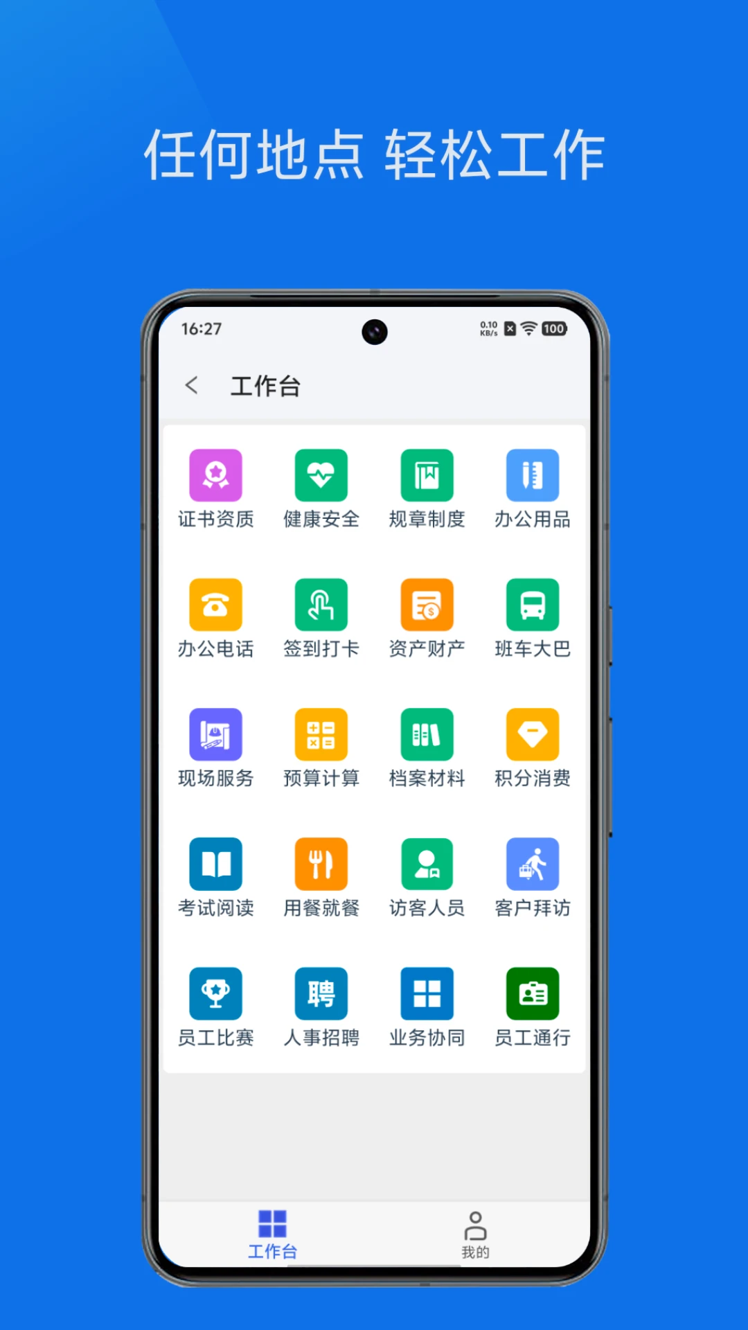 青后办公2026最新版本v1.4.0 手机版