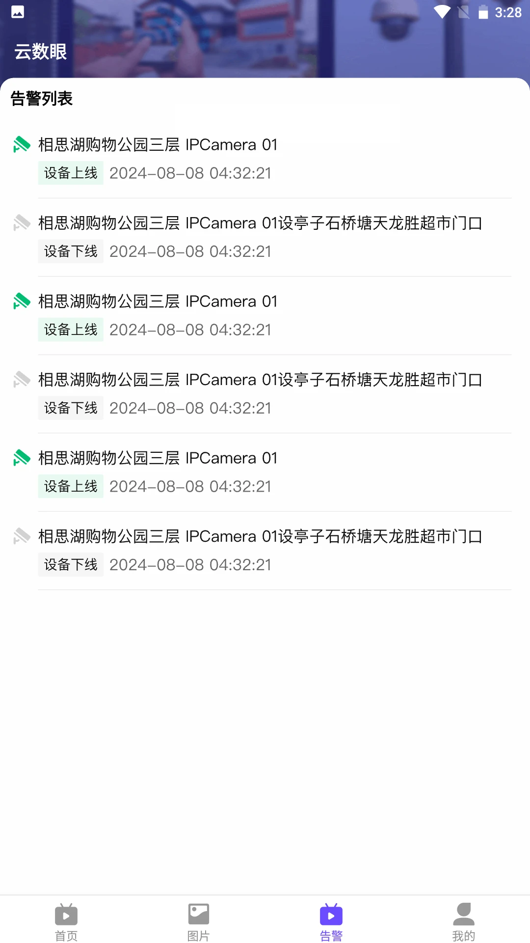 云数眼(设备管理软件)v2.2.0 安卓版