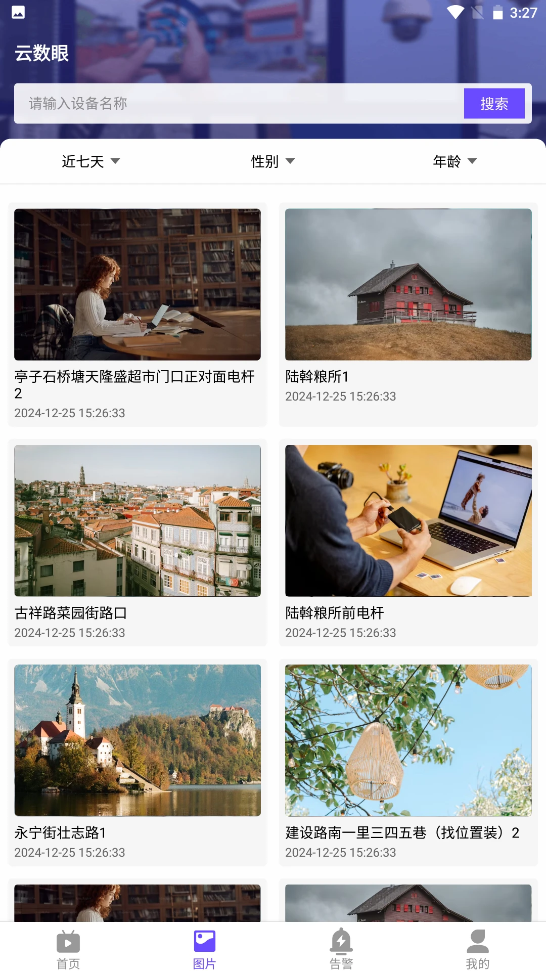云数眼(设备管理软件)v2.2.0 安卓版