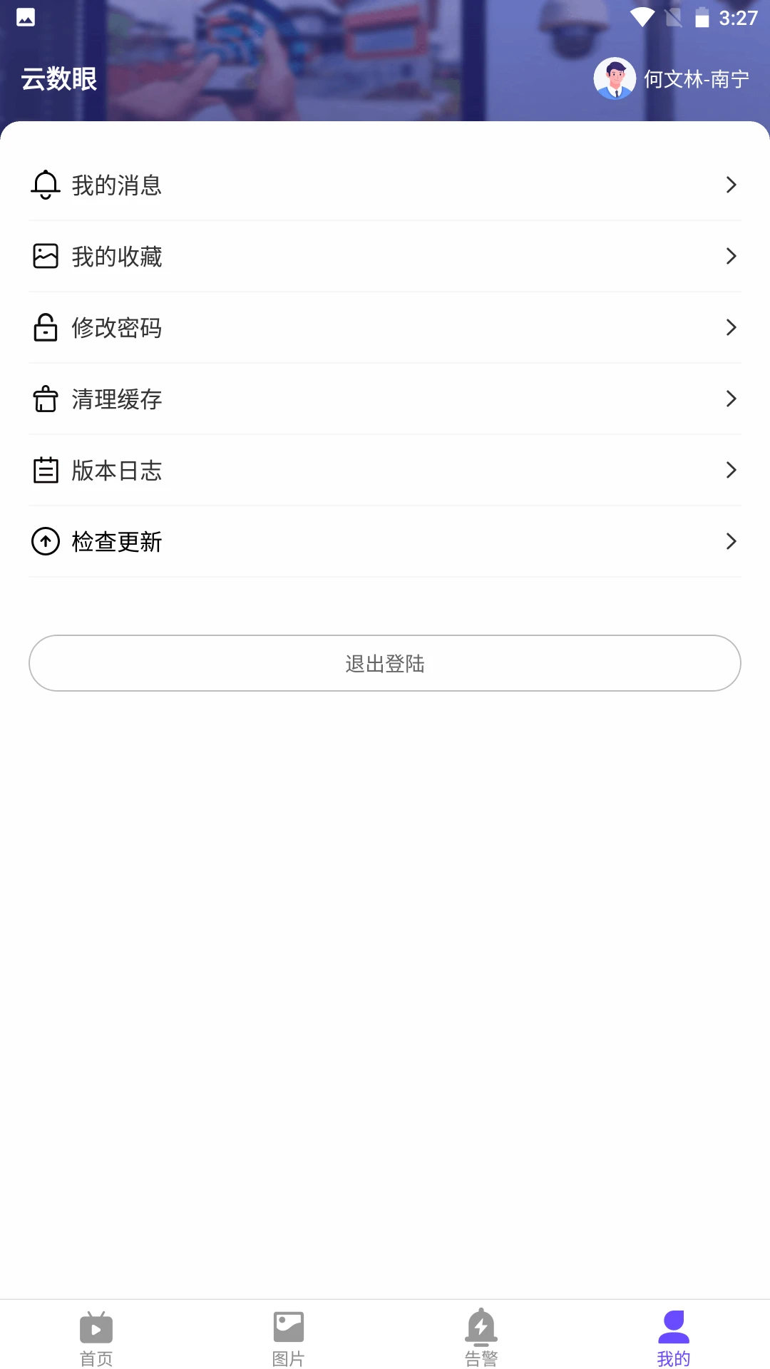 云数眼(设备管理软件)v2.2.0 安卓版