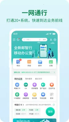 邮智行最新手机版v1.4.8 官方正版