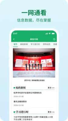 邮智行最新手机版v1.4.8 官方正版