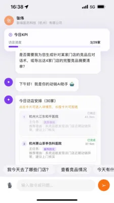 动势(企业经营决策平台)v1.0.0 官方正版