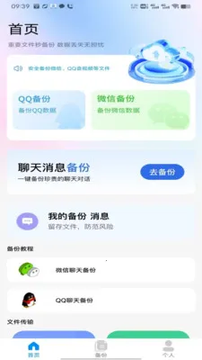 微微双(双机备份传输)v1.0 官方正版
