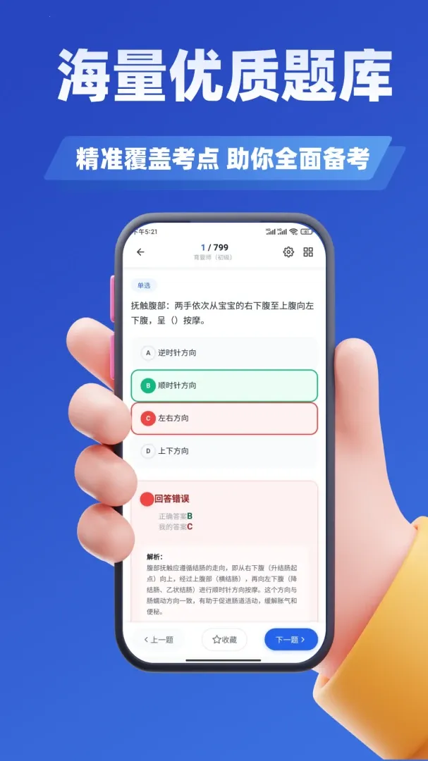 育婴师考试学知题2026官方最新版本v4.1 手机版