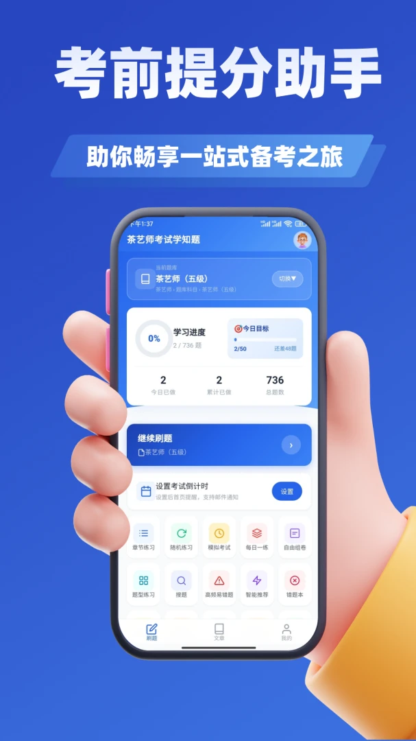 育婴师考试学知题2026官方最新版本v4.1 手机版