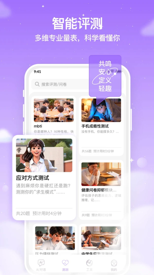 智心羽AI(心理辅助平台)v0.1.5 官方正版