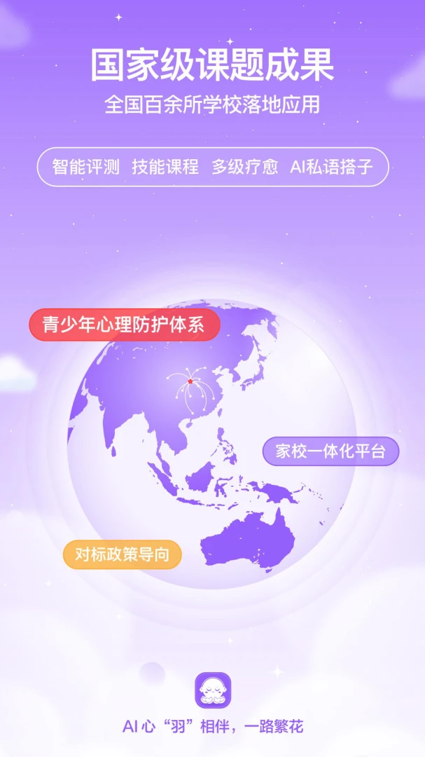 智心羽AI(心理辅助平台)v0.1.5 官方正版