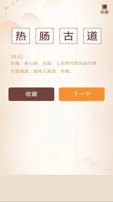 秒智成语最新手机版v3.0.2.1 官方正版