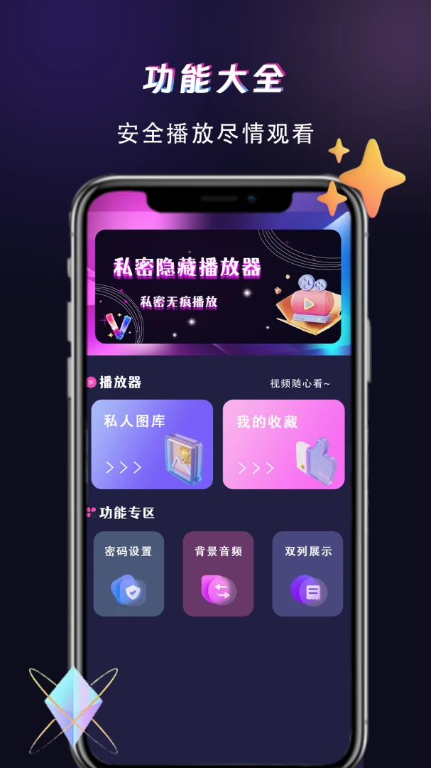 百丽视频播放器2026官方最新版本v1.1.8 安卓版