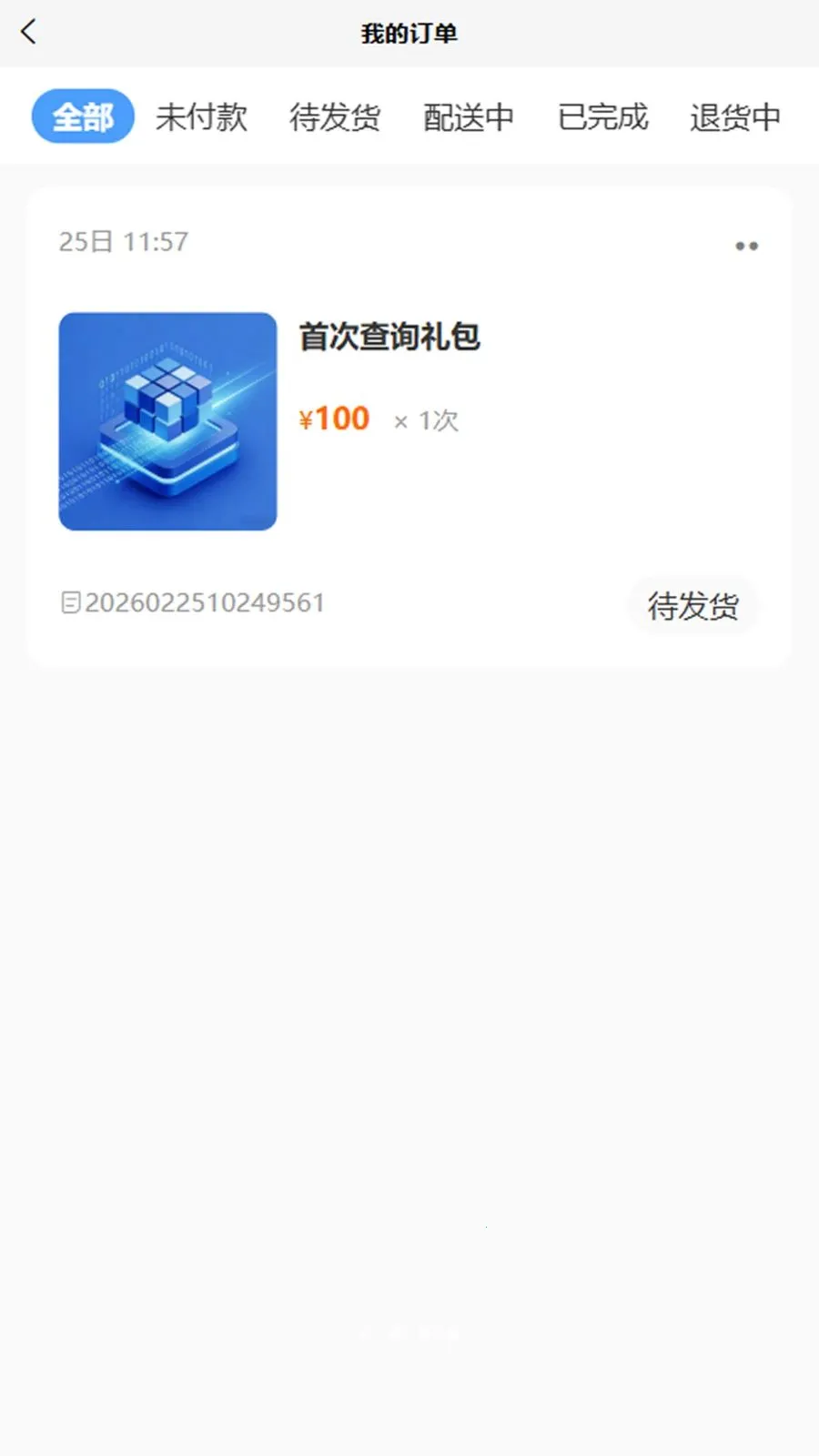亿查查2026最新版本v1.0.3 手机版