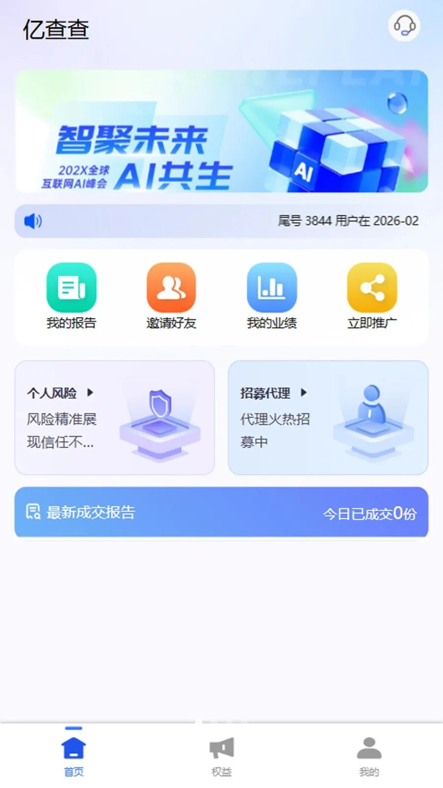 亿查查2026最新版本v1.0.3 手机版