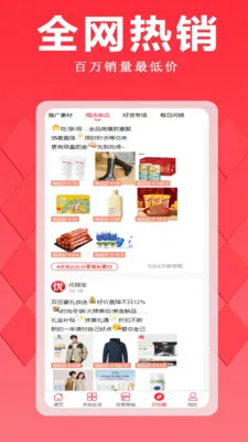 优越宝(优惠购物平台)v2.2 官方正版