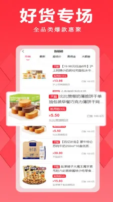 优越宝(优惠购物平台)v2.2 官方正版