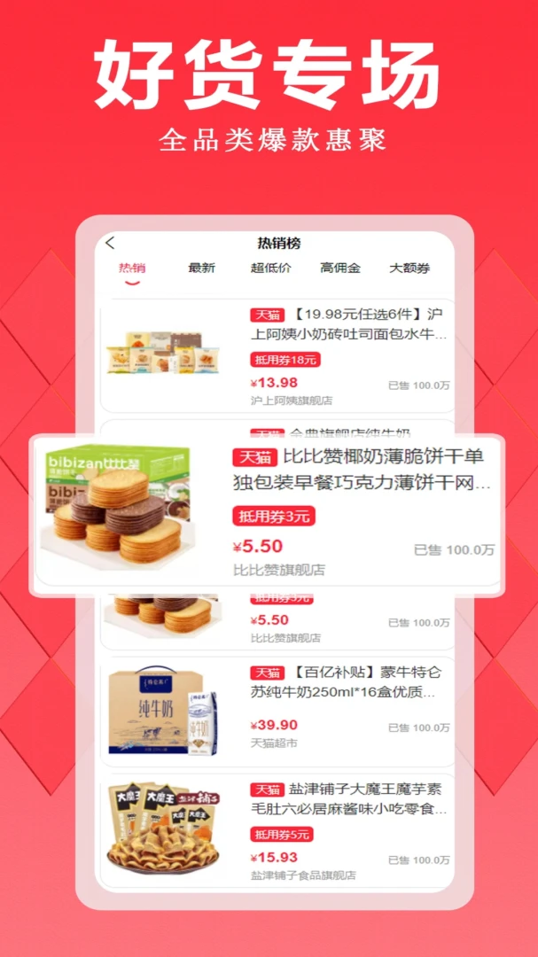 优越宝(优惠购物平台)v2.2 官方正版
