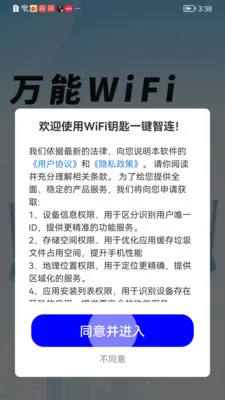 WiFi钥匙一键智连最新手机版v1.0.01.00 手机版