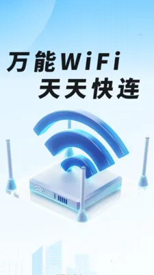 WiFi钥匙一键智连最新手机版v1.0.01.00 手机版