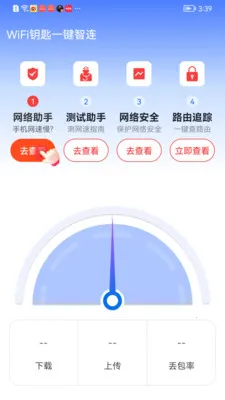 WiFi钥匙一键智连最新手机版v1.0.01.00 手机版